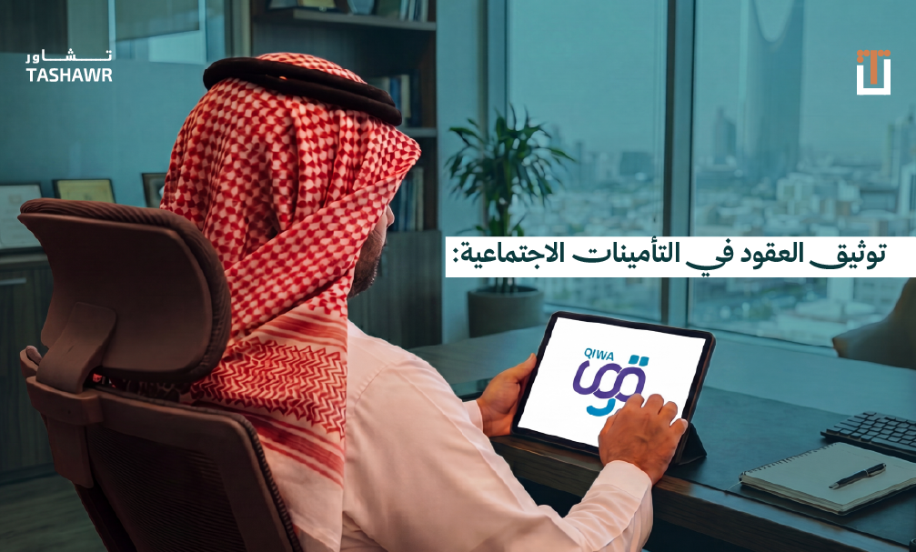 رجل سعودي يوثق عقد عمله عبر منصة قوى على جهاز لوحي في مكتب حديث